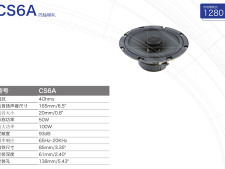 扬声器系列 CS6A