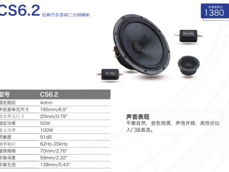 扬声器系列 CS6.2