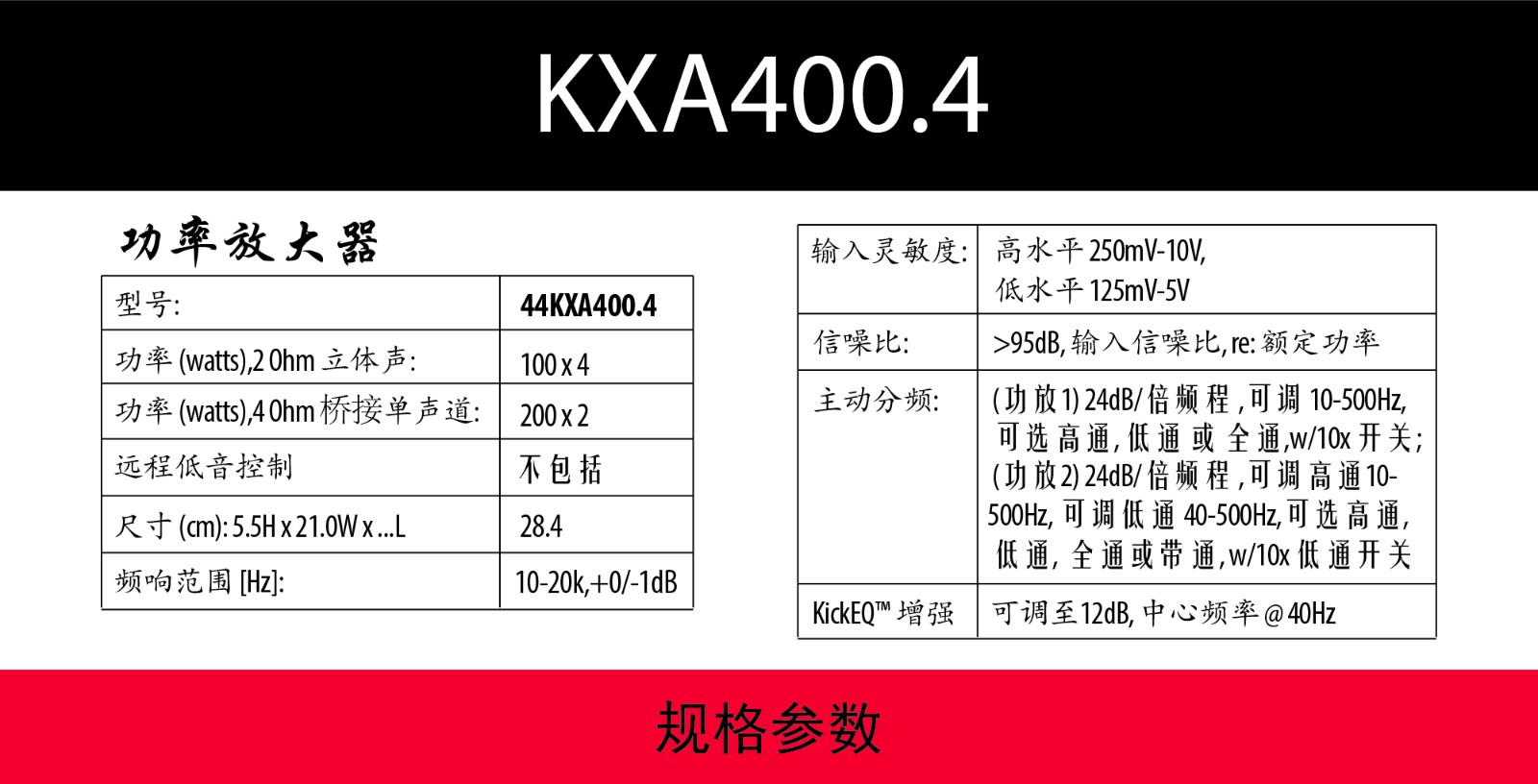 KXA400.4|美国K牌-沈阳市和平区追日汽车装饰用品商行